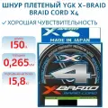 Шнур плетеный для рыбалки YGK X-Braid Braid Cord X4 150 м #2.5 диаметр 0.265 мм разрывная нагрузка 15.8 кг цвет зеленый