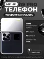 Мини-телефон ArtHouse3D i19 Pro, с FM-радио, кнопочный, 2 SIM