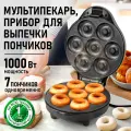 Прибор для выпечки пончиков MARTA MT-SM4801D черный жемчуг