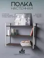Полка настенная ENERGY loft трёхъярусная прямая Арт.692363