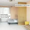 Перегородка реечная для зонирования комнат с натяжными потолками. Перегородка из брусков, реек. Жалюзийная. Крепление стена и пол. Высота до 270 см, ширина 100 см. Цвет Дуб седан
