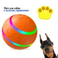 Интерактивный мяч для собак ALELKO, с пультом, оранжевый, ТПУ, экологичный