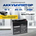 Аккумулятор 12v 20Ah M5 на эхолот, инкубатор, электромобиль