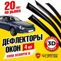 Дефлекторы боковых окон для Ford Scorpio 2 (Форд Скорпио) седан, хэтчбек, универсал 1994-1998, ветровики на двери автомобиля, Cobra Tuning