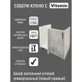 Кухонный модуль VITAMIN шкаф- стол угловой универсальный серый