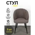 Стулья для кухни, мягкие со спинкой, Габи, Azzurro mebel, металлокаркас, серо-коричневый, черные ножки