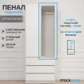Шкаф пенал модульный со штангой для хранения одежды Белый 41,3х53х145 см