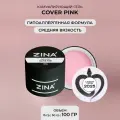 Гель для наращивания и моделирования ногтей ZINA Cover Pink - 100 грамм, самовыравнивающийся для лампы UV-LED
