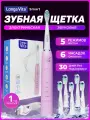Электрическая звуковая зубная щётка Longa Vita Smart B1R, сменные насадки, 35000 вибраций в минуту