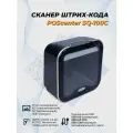 Сканер штрих-кода POScenter SQ-100C