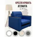 Кресло-кровать Атланта 65 Синий Экокожа, 92х91х88 см, с ящиком для белья