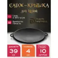 Садж - крышка DavrMetall чугунный, диаметр 39 см, для казана 10 литров