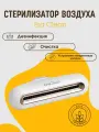 Xiaomi EraClean - дезинфицирующий стерилизатор для холодильников