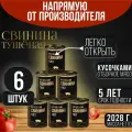 Свинина тушеная Алтайская ГОСТ 6 банок*338 г