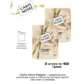 Кофе растворимый сублимированный Carte Noire Elegant 150 грамм в пакете, 2 штуки