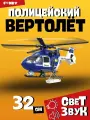 Полицейский вертолёт со светом и звуком, инерционная, пластик, 32 см от бренда Funky Toys