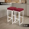 Барный стул лофт без спинки и с мягким сиденьем для кухни и дома, комплект 2 шт.