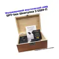 Сейф умный ультразвуковой акустический SPY-box Шкатулка-3 GSM-Пульт. Комплект для защиты переговорных от записи и прослушивания.
