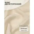 Ткань Флис двусторонний TBY, 190 г/м², 100% полиэстер, ширина 150см, цветF103 молочный уп.10м