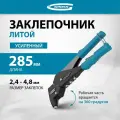 Заклёпочник с поворотным механизмом GROSS 40405