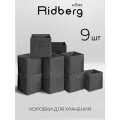 Набор коробок для хранения / Короб для стеллажа Ridberg 9 шт (Grey)