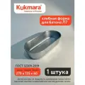 Хлебная форма для батона