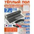 Инфракрасный пленочный теплый пол RexVa 7 м х 100 см 1540 Вт комплект TL-100-7 + механический терморегулятор