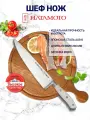 Нож Кухонный Шеф Hatamoto (TW-002), 20 см, для мяса, птицы, рыбы, японская сталь AUS-8