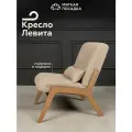 Кресло для отдыха левита от Мягкой Посадки без подлокотников, обивка бежевое букле