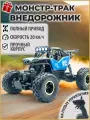 Внедорожник на пульте управления, машинка на радиоуправлении