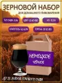 Зерновой набор для приготовления пива Немецкое Черное Эль Drinkit