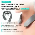Массажер для шеи Marutaka Osteo Neck, многофункциональный для мужчин и женщин