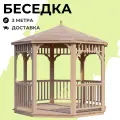 Комплект для самостоятельной сборки Беседки Виктория d 3 (стандарт)