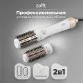Фен-щетка для укладки и сушки волос Zofft Brush Active 2 в 1,3 температурных режима, ионизация, 2 вращающиеся насадки