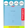 Тетрадь школьная ученическая ErichKrause® Классика голубая, 18 листов, линейка 60 шт