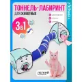 Игрушки для животных, складной игровой комплекс с тоннелем для кошек и собак, лабиринт с домиком ZooWell Home