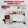Коллектор для теплого пола JERM Коллектор с расходомерами на 5 контуров. Смесительный узел от 20-60С. Циркуляционный насос 25/60. Евроконусы(Гайки) 16х2,0х3/4. До 70кв/м.