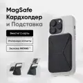 Кардхолдер и Подставка для телефона с усиленными магнитами MOFT Snap On MOVAS l MagSafe l Jet Black