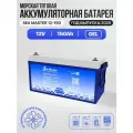 Тяговый аккумулятор One-sun Sea Master GEL 12В 150Ач аккумулятор для лодки, мотора, 1 шт.