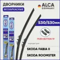 Дворники для Skoda Fabia / Roomster 530/530 мм бескаркасные ALCA (Германия) с креплением Push Button 19 мм