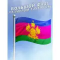 Флаг Краснодарского края / Кубань большого размера