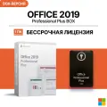 Microsoft Office 2019 Pro Plus программное обеспечение, офисные программы