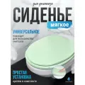 Сиденье для унитаза мягкое Сантис