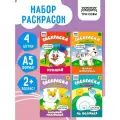 Раскраска А5 ТРИ совы Для малышей. Выпуск 2, 8стр, 4 шт, цветной фон