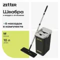 Швабра с отжимом и ведром Zetter M (10 л), черная, 6 насадок в комплекте