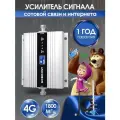 Усилитель сотовой связи репитер 4G, усилитель сотовой связи и интернета