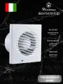 Вентилятор вытяжной с обратным клапаном