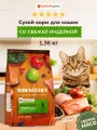 NOW'KITCHEN беззерновой сухой корм для взрослых кошек со свежей индейкой, уткой, лососем и овощами, Adult Grain-free Recipe, Turkey, Duck, Salmon, 1,36 кг