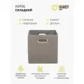 Короб кубик для хранения Handy Home, 29 л, 31х31х31 см, плетеный с ручками, серый