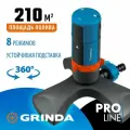 GRINDA 210 м. кв, на подставке, распылитель стационарный RX-2 PROLine